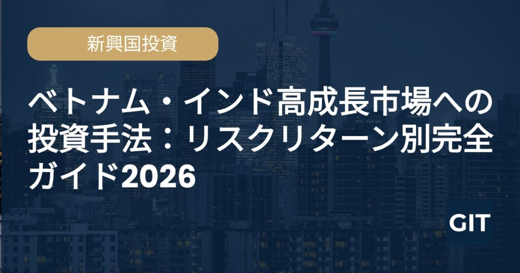 新興国投資 - Global Investment Trends
