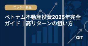 ベトナム不動産投資2025年 ホーチミン市の高層ビル群と工業団地の空撮